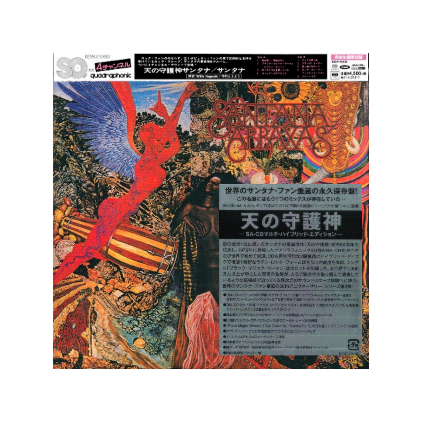 Santana: Abraxas - Japanese 7" Paper Jacket Hybrid SACD