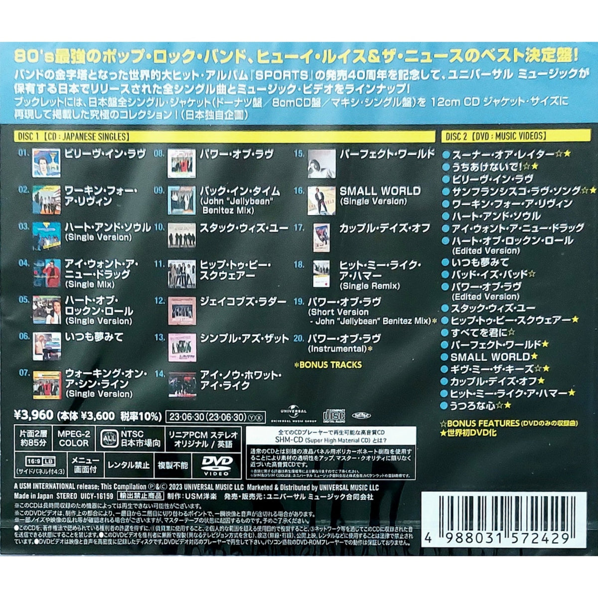 Huey Lewis And The News – Japanese Singles Collection - Greatest Hits CD & DVD