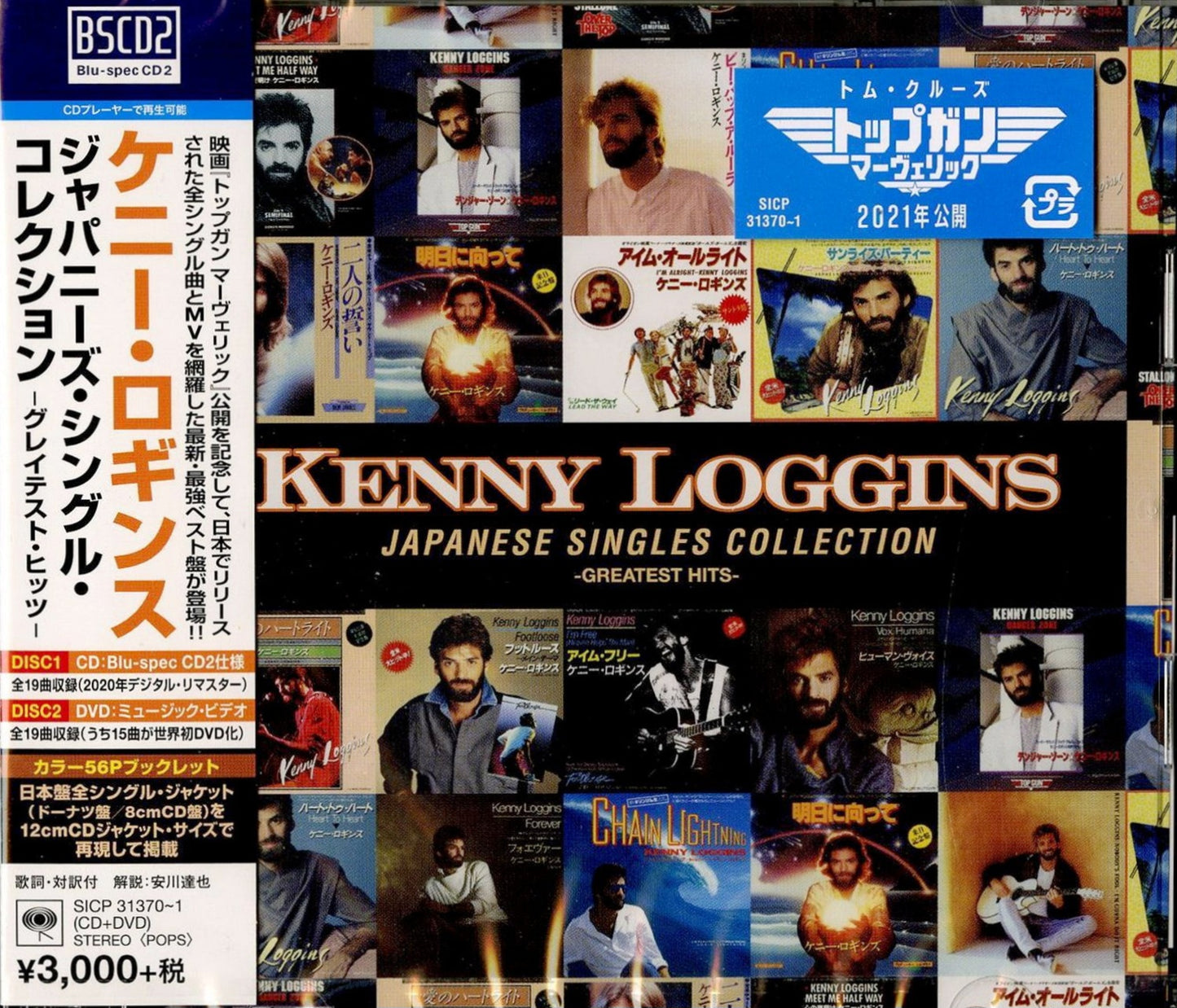 Kenny Loggins: Japanese Singles Collection CD & DVD