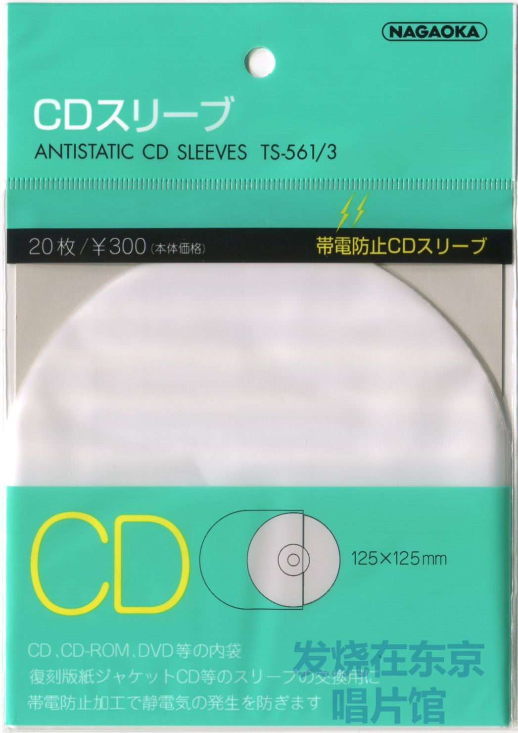 10x20 (200) Nagaoka TS-561/3 CD Inner Sleeves