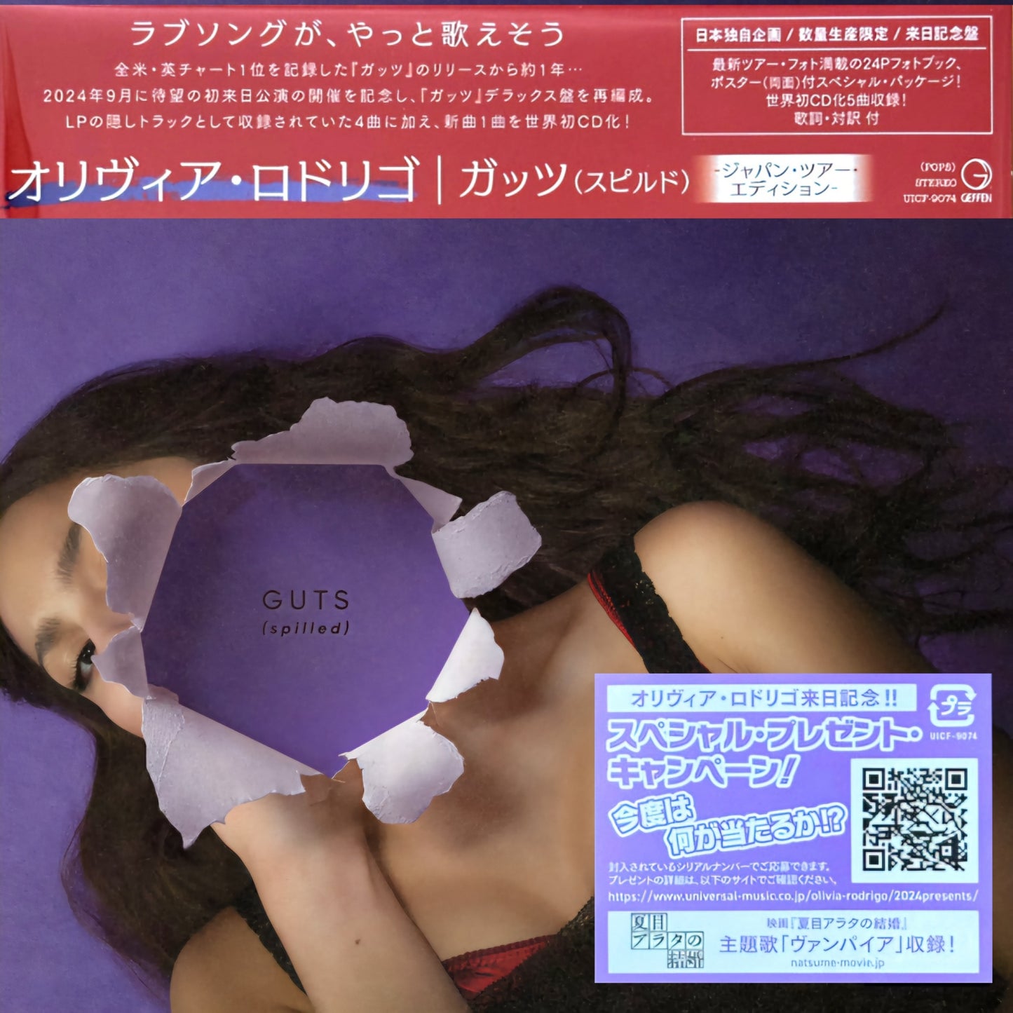 Olivia_Rodrigo_Guts_Spilled_Japan_Mini-LP