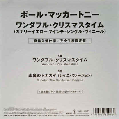 Wonderful-Christmastime-Japan-Insert-Yellow-Vinyl