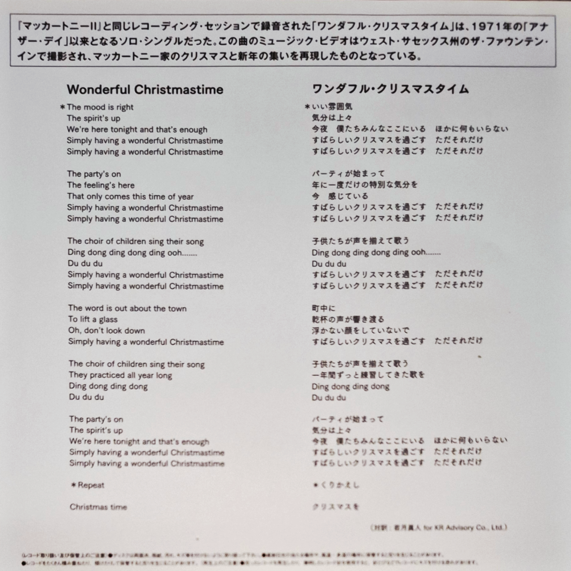 Wonderful-Christmastime-Japan-Yellow-Vinyl-Insert